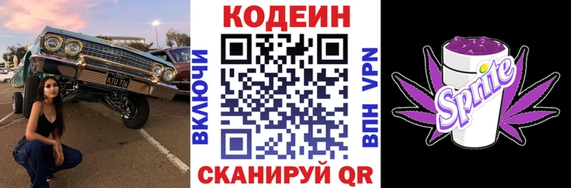 нарко площадка состав  закладка  Калининец  Кодеиновый сироп Lean напиток Lean (лин) 